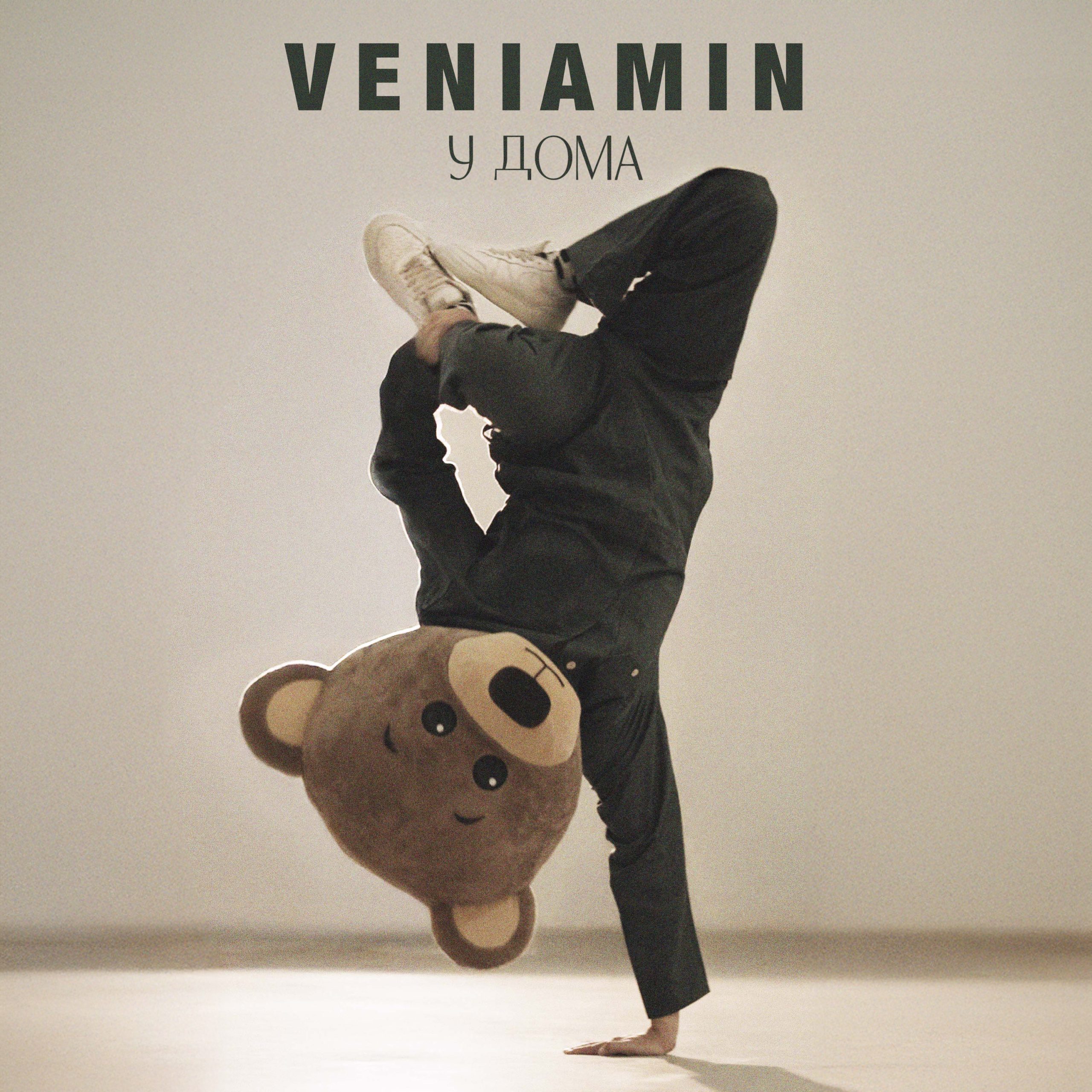 Veniamin - cover